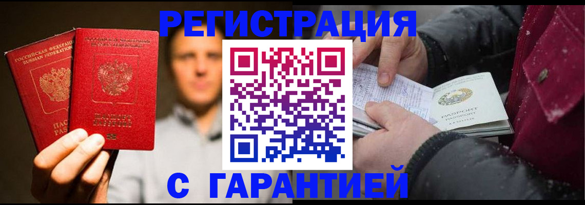 временная регистрация для всех в Зеленоградске